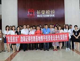 “我是股東”渤海證券投教基地攜手投資者走進(jìn)長榮股份